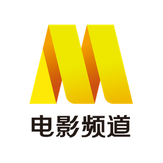 CCTV电影频道 - China Central Television (CCTV)