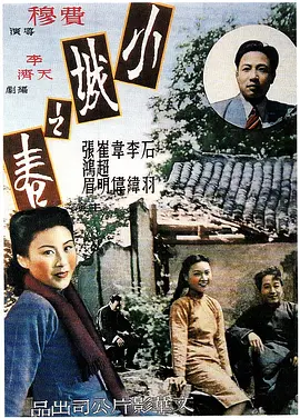 小城之春‎